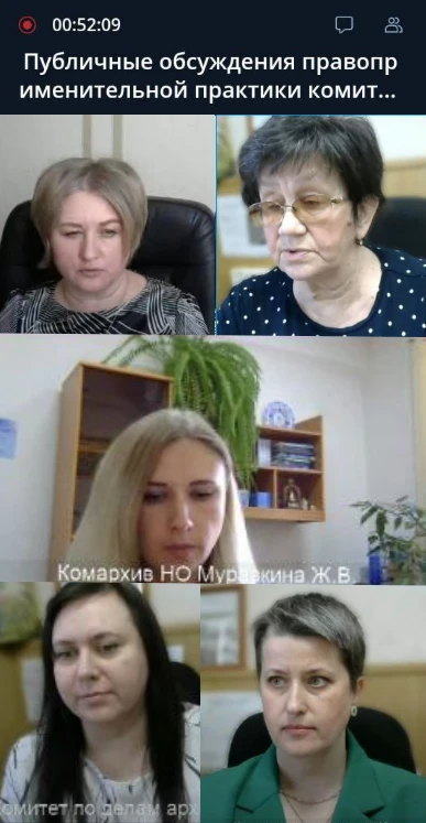 Состоялись публичные обсуждения правоприменительной практики комитета